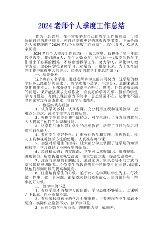2024教师个人季度工作总结