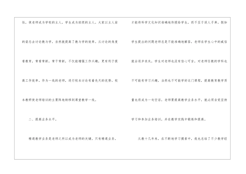 2024教师个人培训总结_第3页