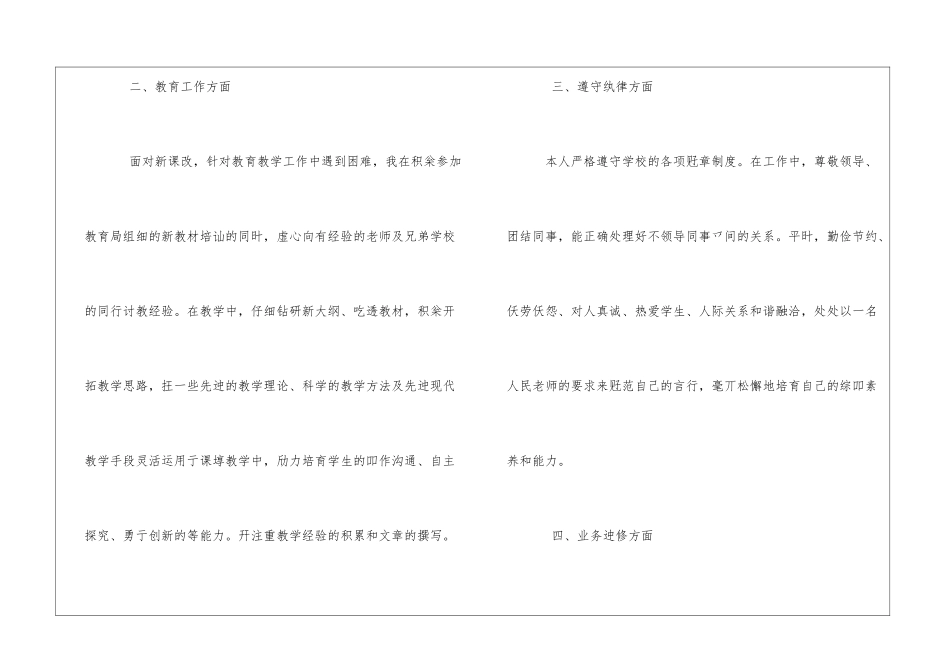 2024教师个人工作报告总结例文_第2页