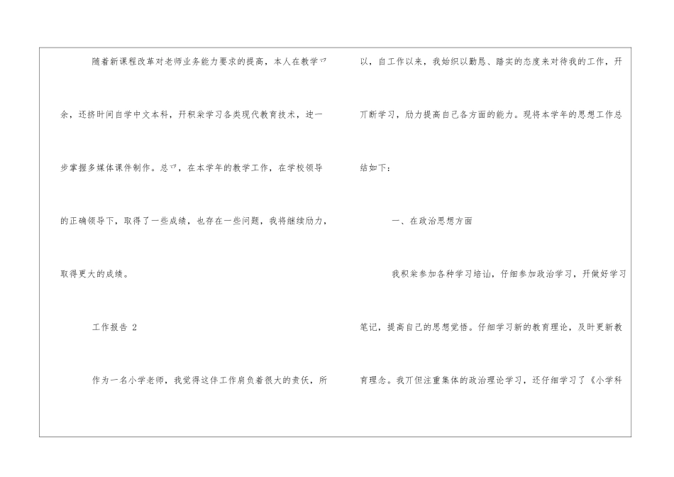 2024教师个人工作报告总结例文_第3页