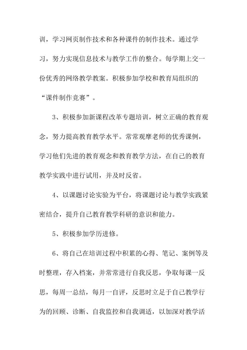 2024教师个人校本研修计划_第2页