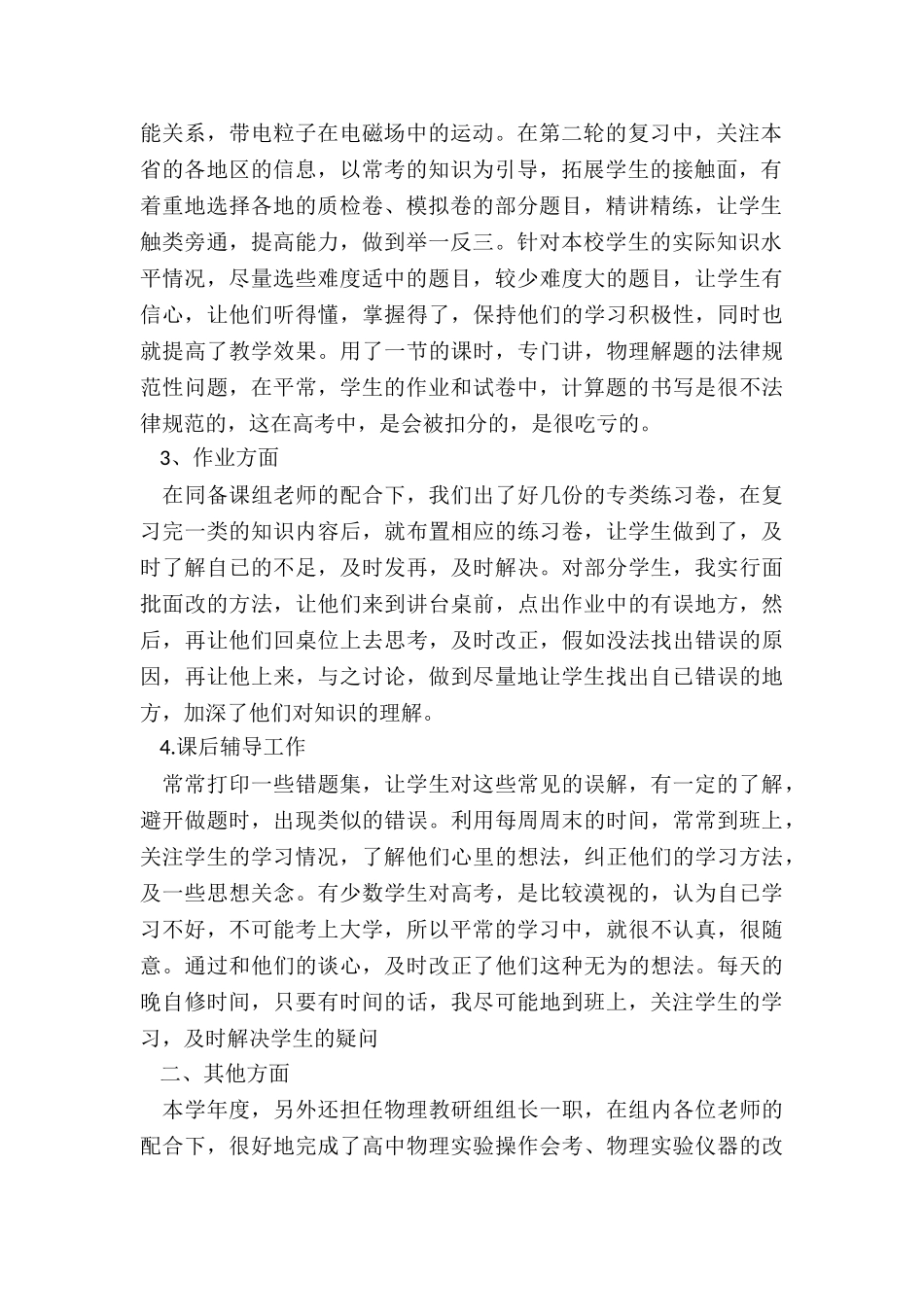 2024教师个人教育感想总结_第2页