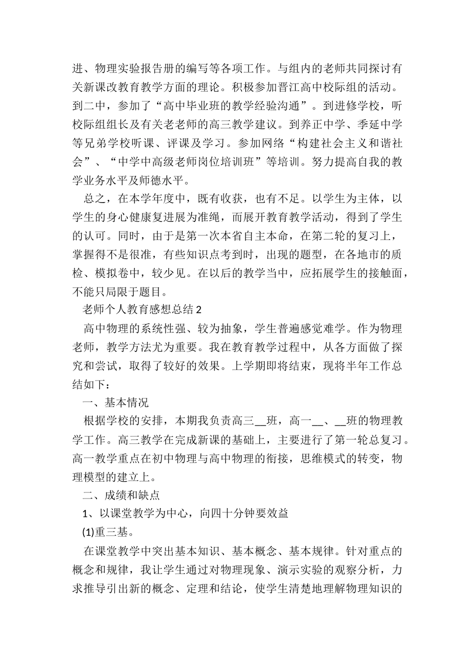 2024教师个人教育感想总结_第3页