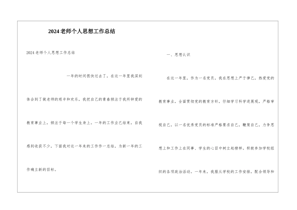 2024教师个人思想工作总结_第1页