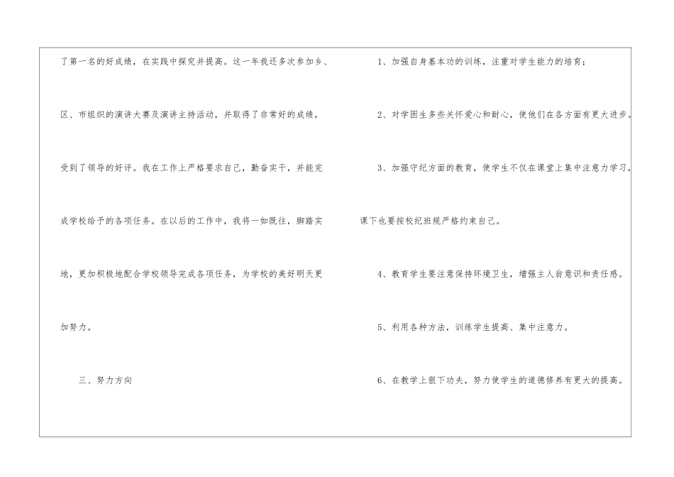 2024教师个人思想工作总结_第3页