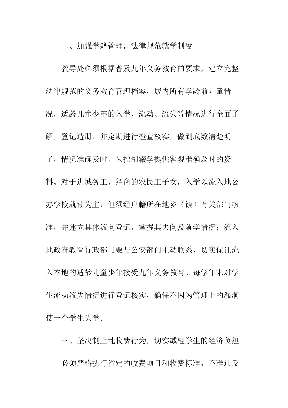 2024教师个人控辍保学工作计划_第2页