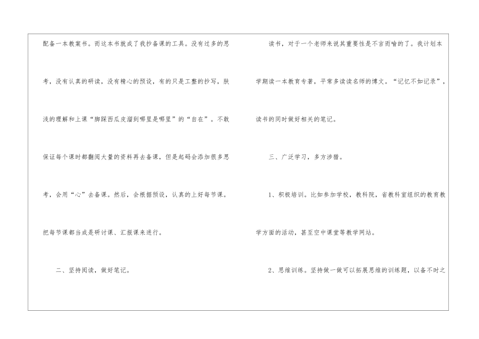 2024教师个人研修计划_第3页