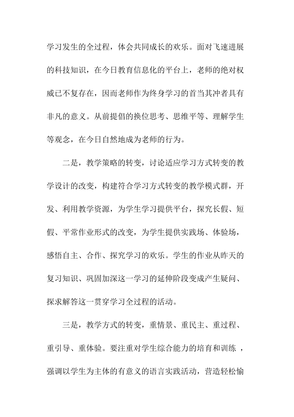 2024教师信息技术培训日志_第2页