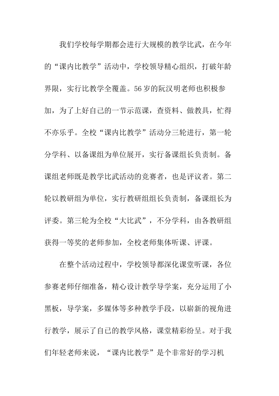 2024教师会议校长讲话稿_第2页