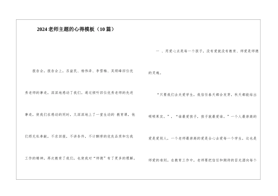 2024教师主题的心得模板_第1页