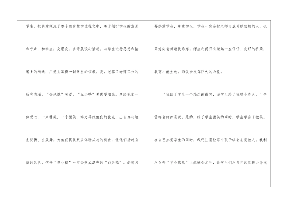 2024教师主题的心得模板_第2页