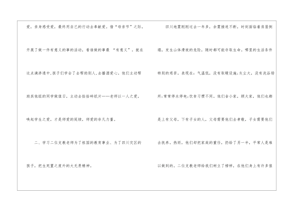 2024教师主题的心得模板_第3页