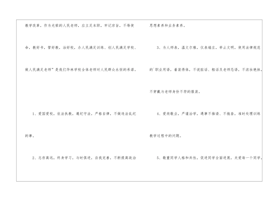 2024教师保证师风师德承诺书范文5篇-最新的教师保证师风师德承诺书_第2页