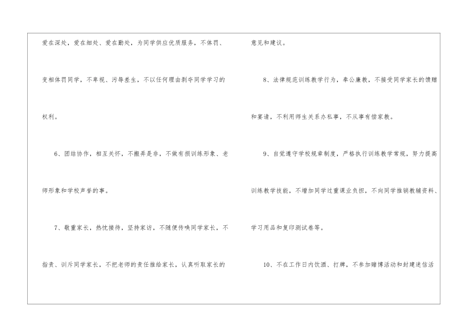 2024教师保证师风师德承诺书范文5篇-最新的教师保证师风师德承诺书_第3页