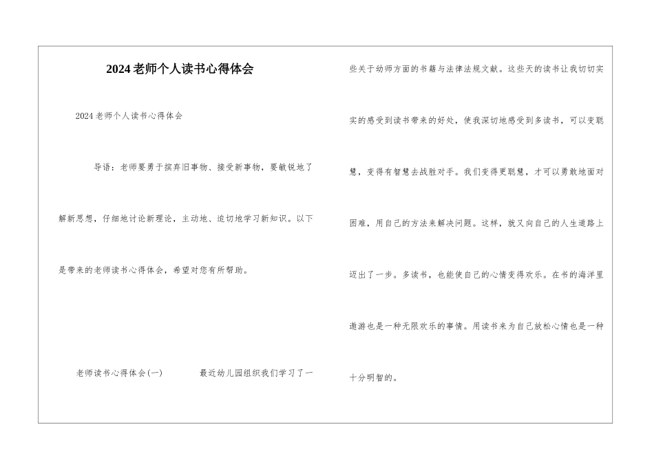 2024教师个人读书心得体会_第1页