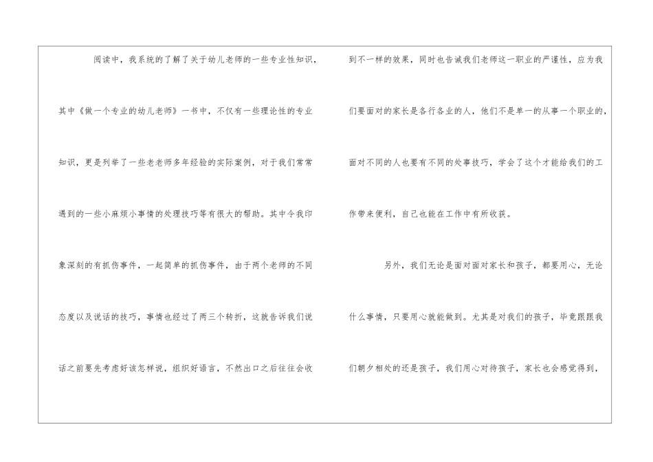 2024教师个人读书心得体会_第2页