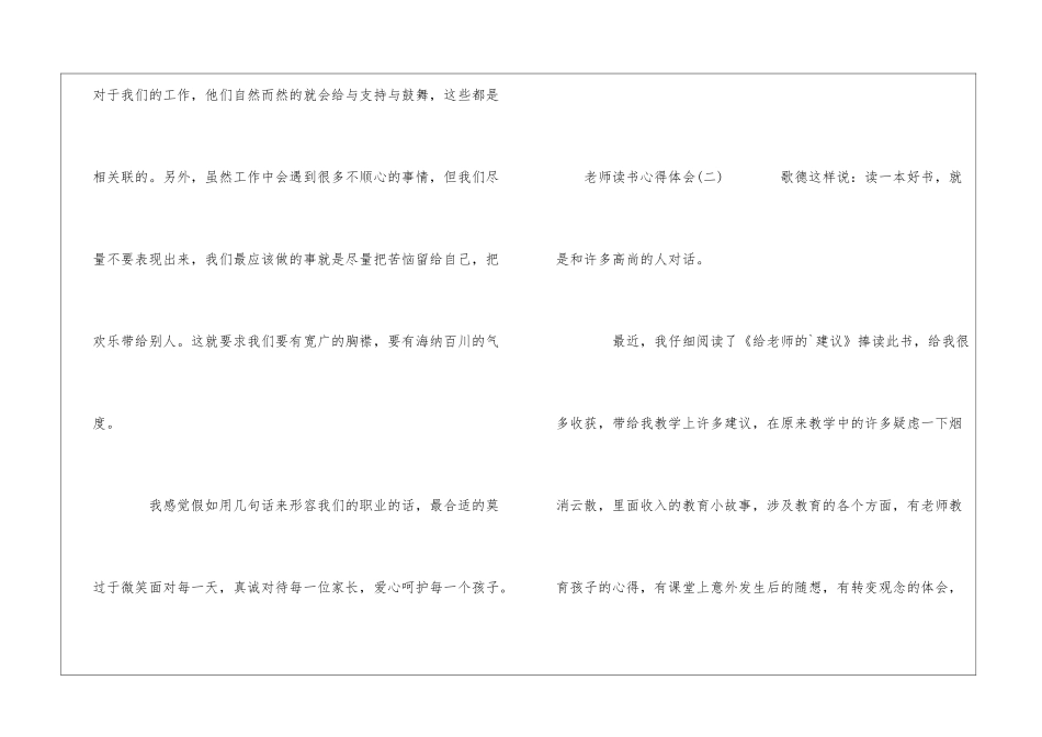 2024教师个人读书心得体会_第3页