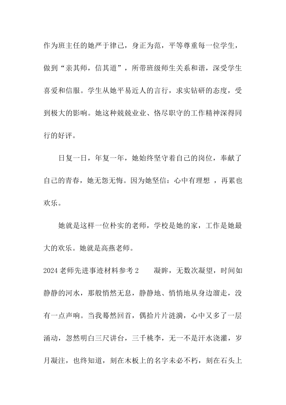2024教师先进事迹材料参考_第2页