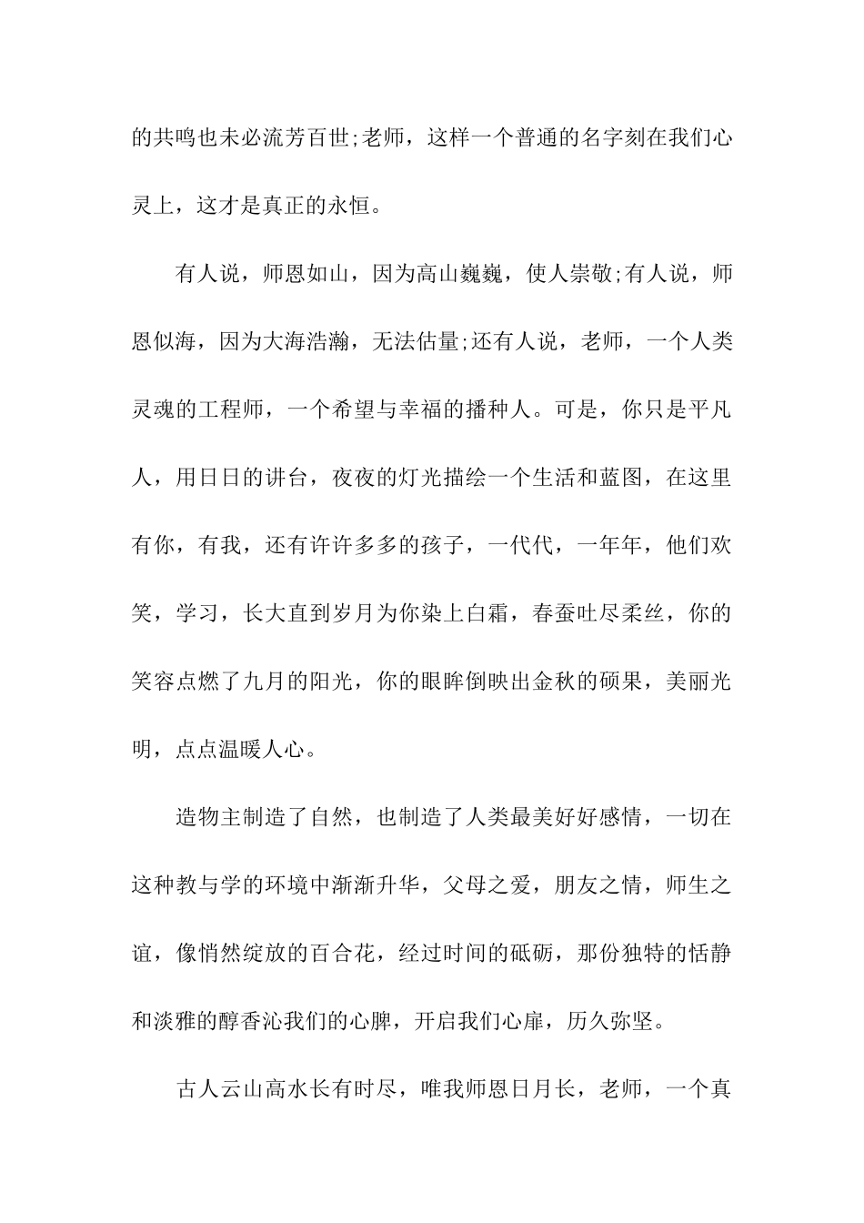 2024教师先进事迹材料参考_第3页