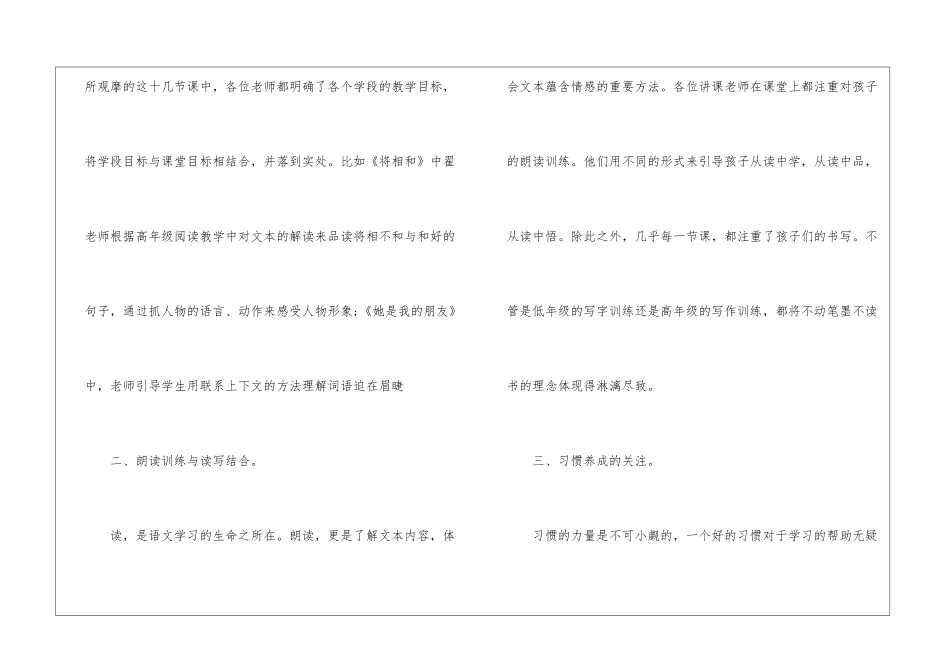 2024教师听课学习心得总结范文5篇_第2页