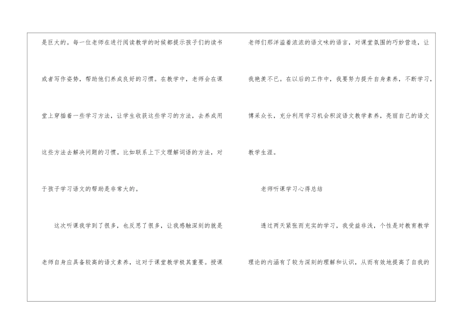 2024教师听课学习心得总结范文5篇_第3页