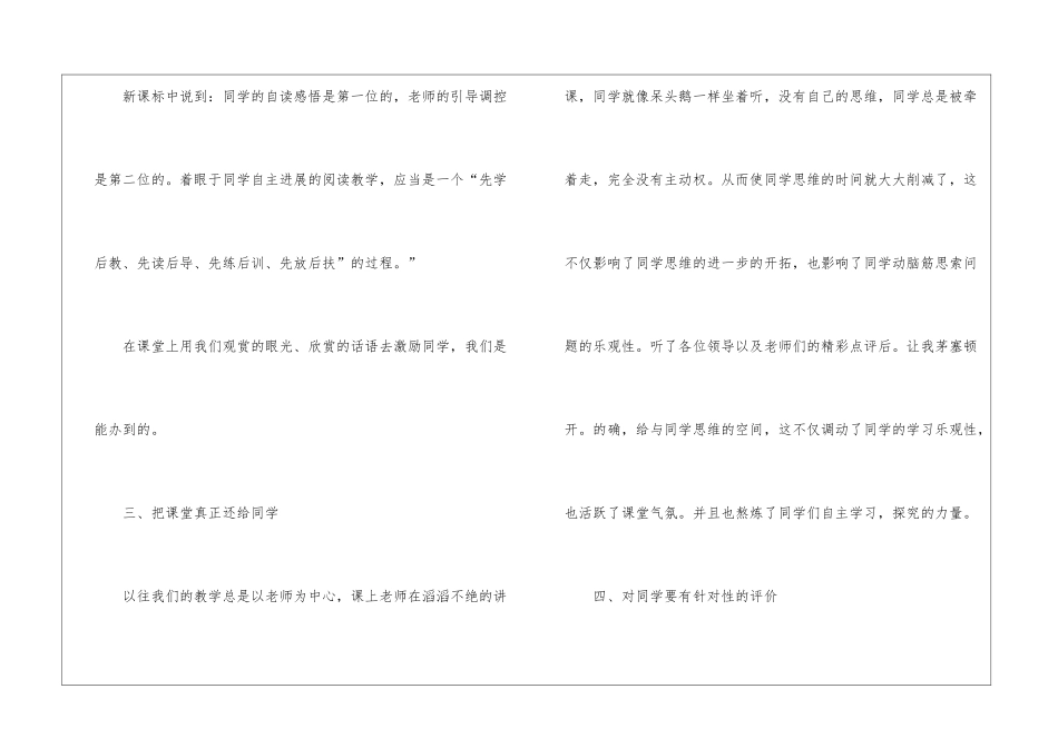 2024教师听课心得感悟范文10篇_第2页