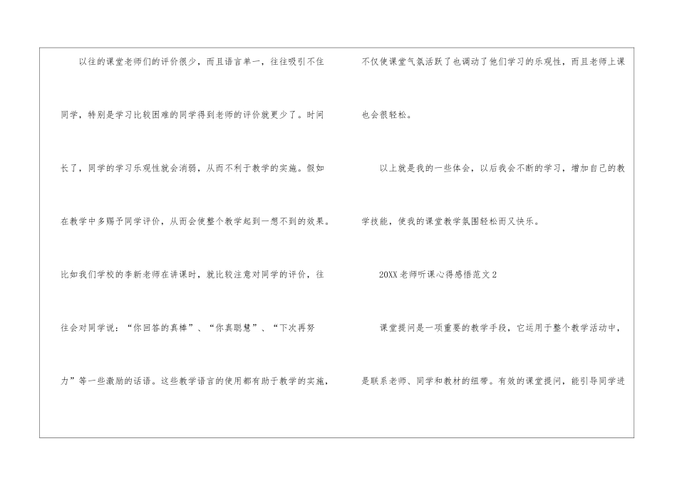 2024教师听课心得感悟范文10篇_第3页