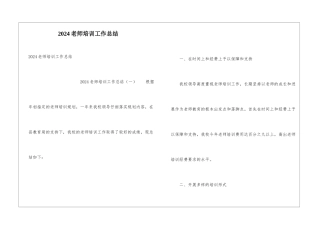 2024教师培训工作总结