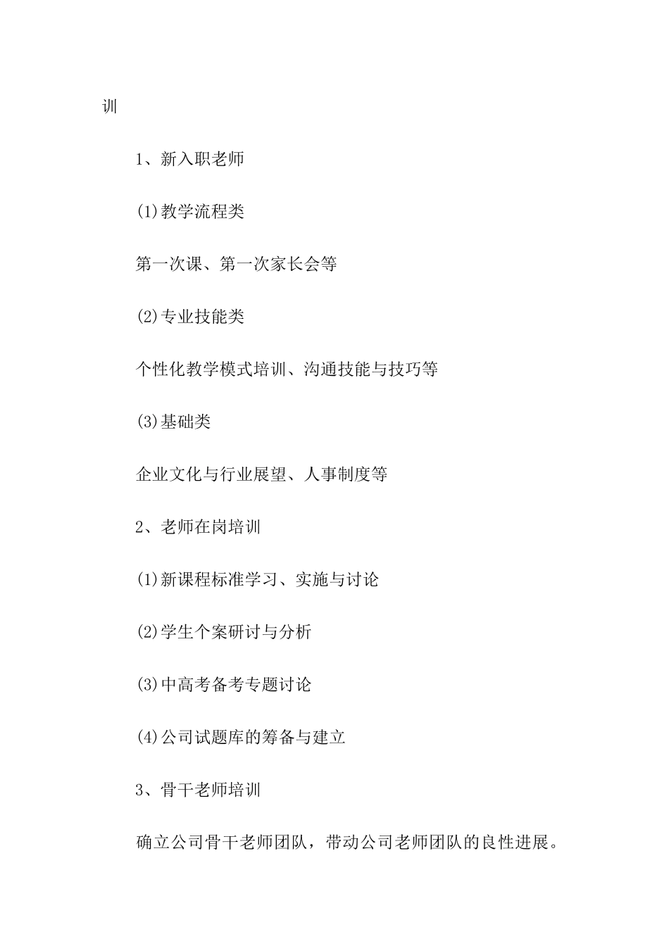 2024教师入职培训方案_第2页