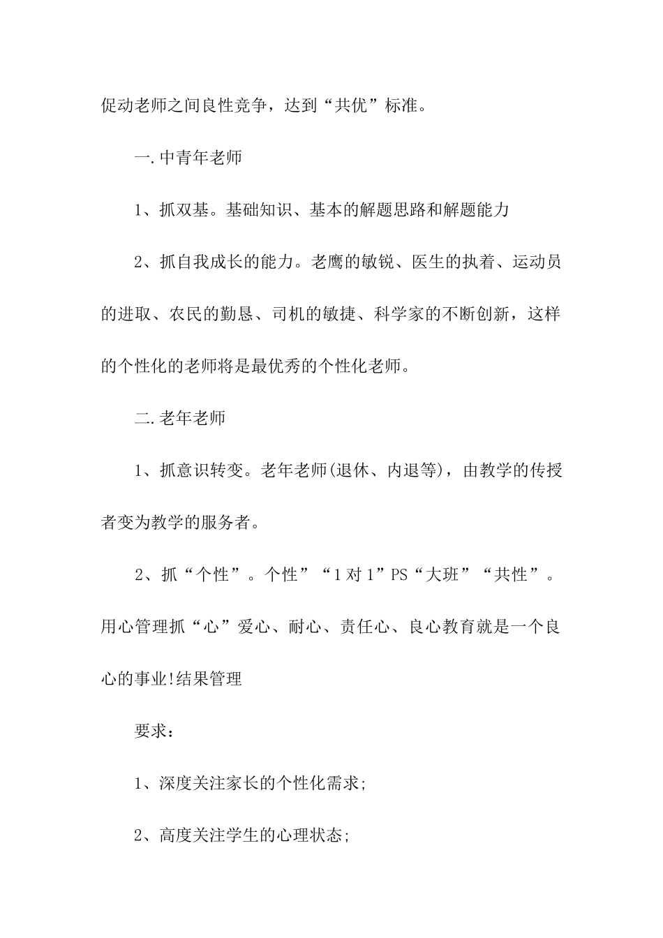 2024教师入职培训方案_第3页