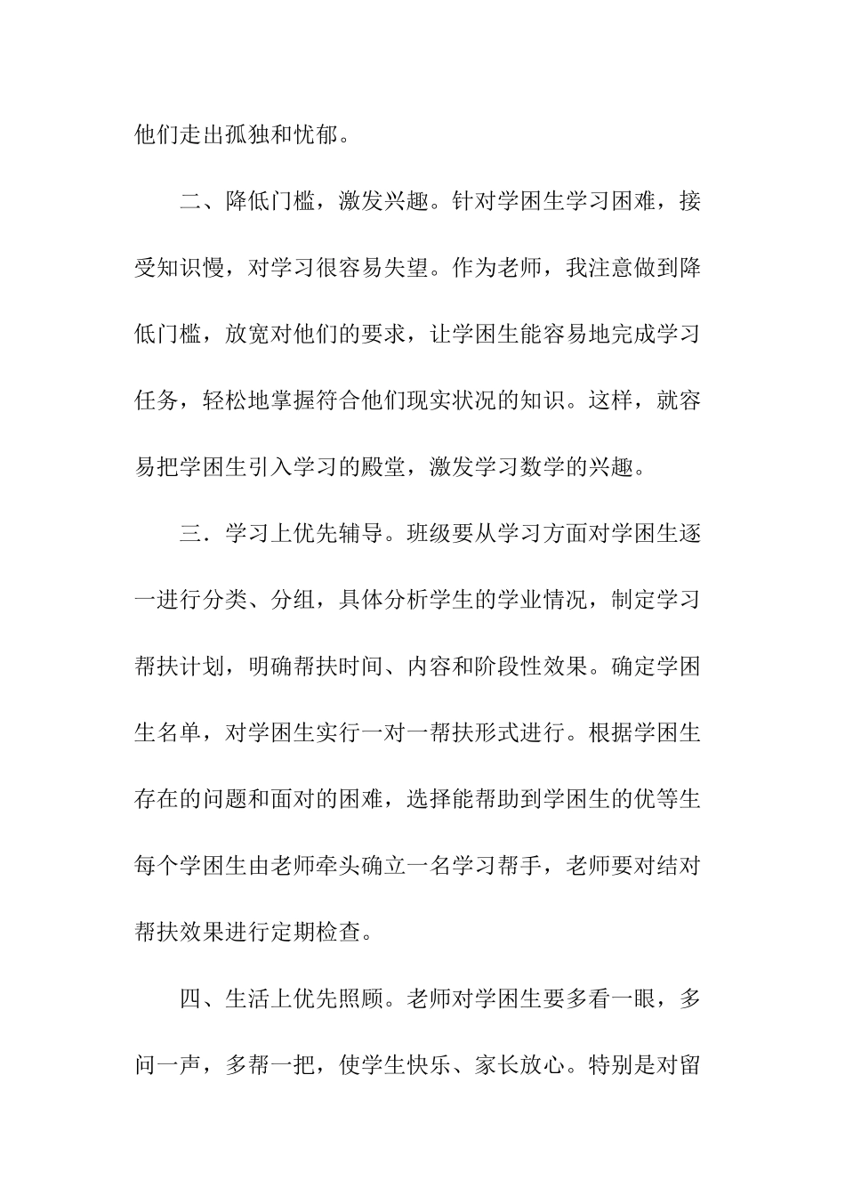 2024教师学困生帮扶工作计划_第2页
