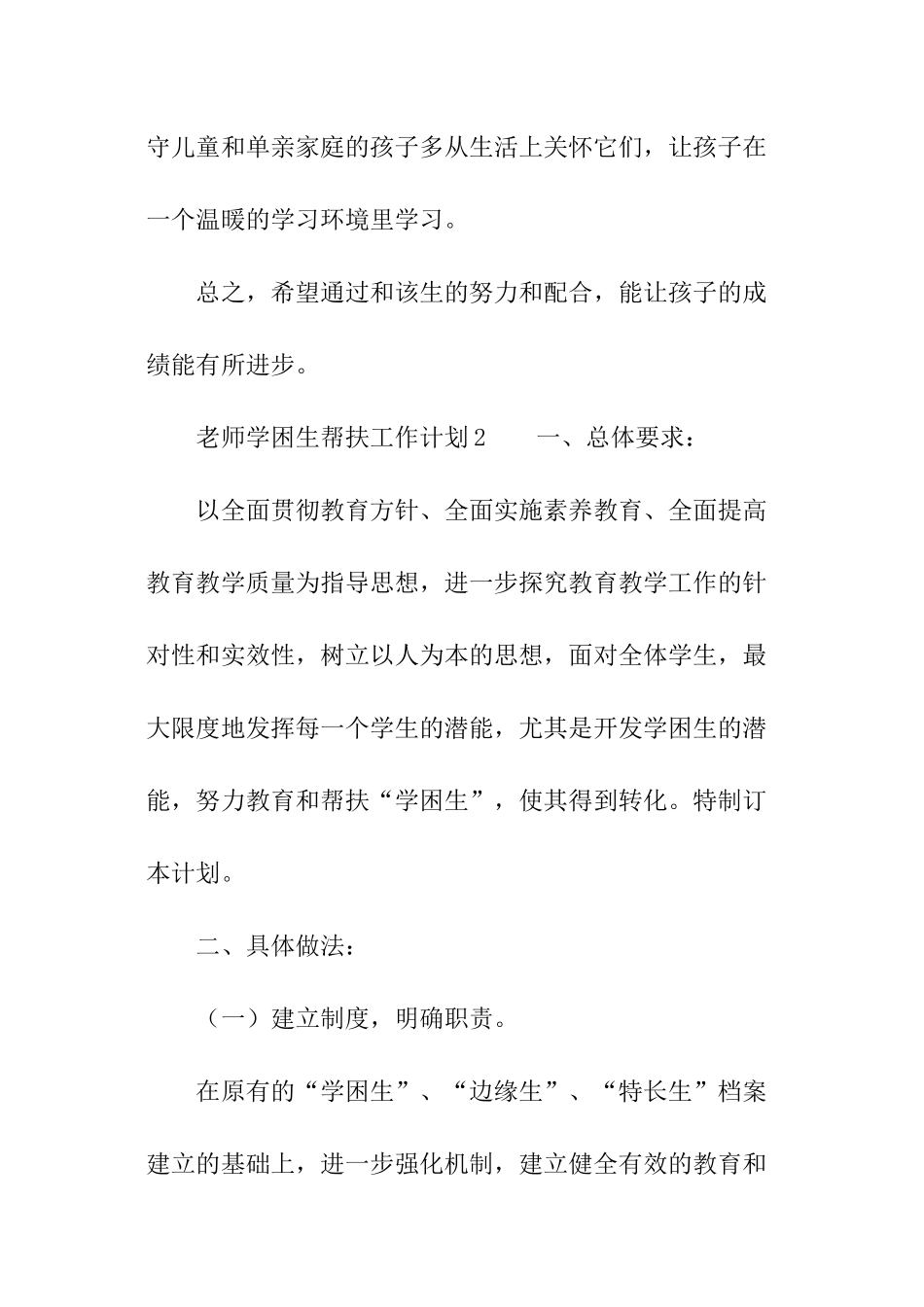 2024教师学困生帮扶工作计划_第3页