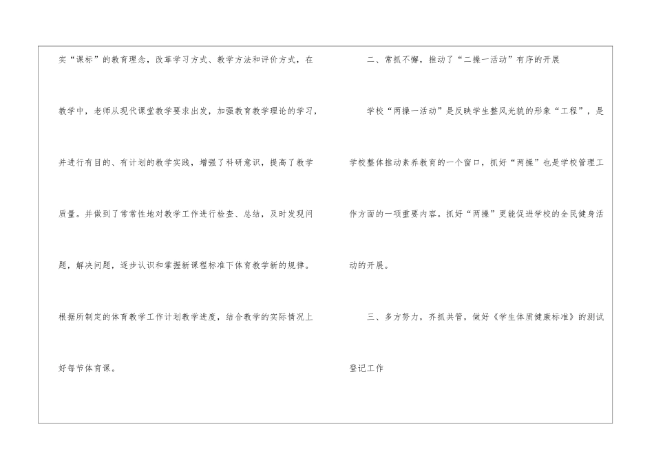 2024教师学年度工作总结_第2页