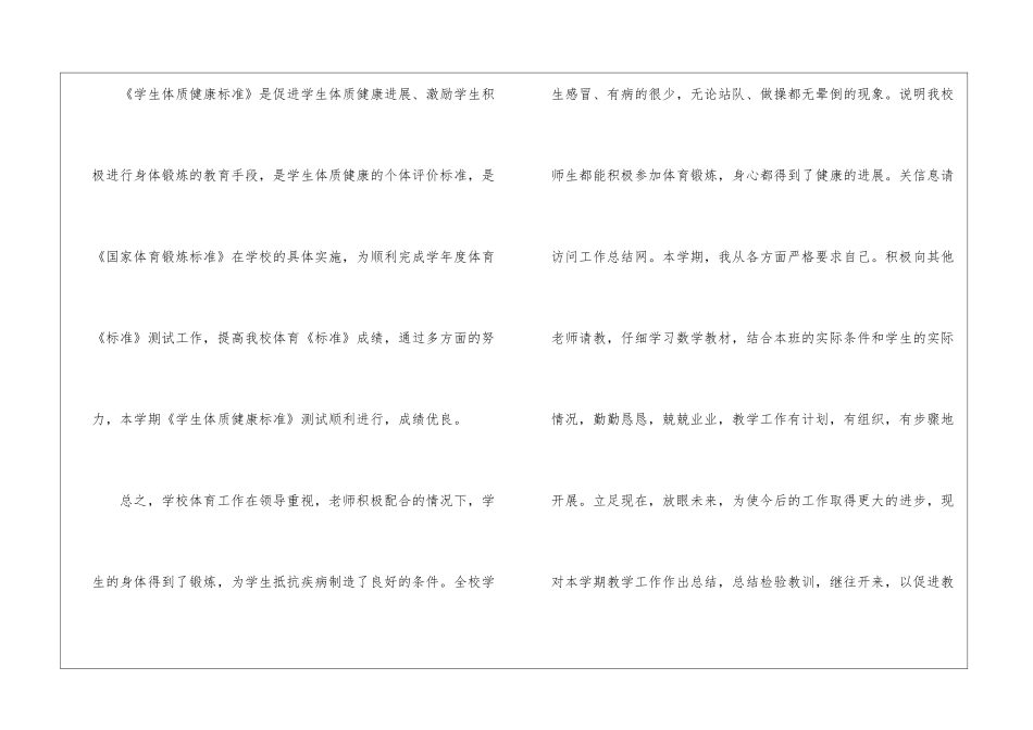 2024教师学年度工作总结_第3页