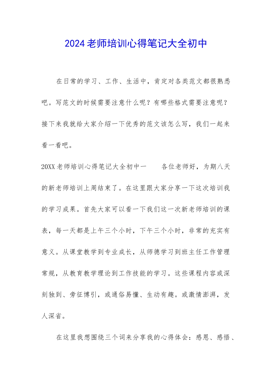 2024教师培训心得笔记大全初中_第1页