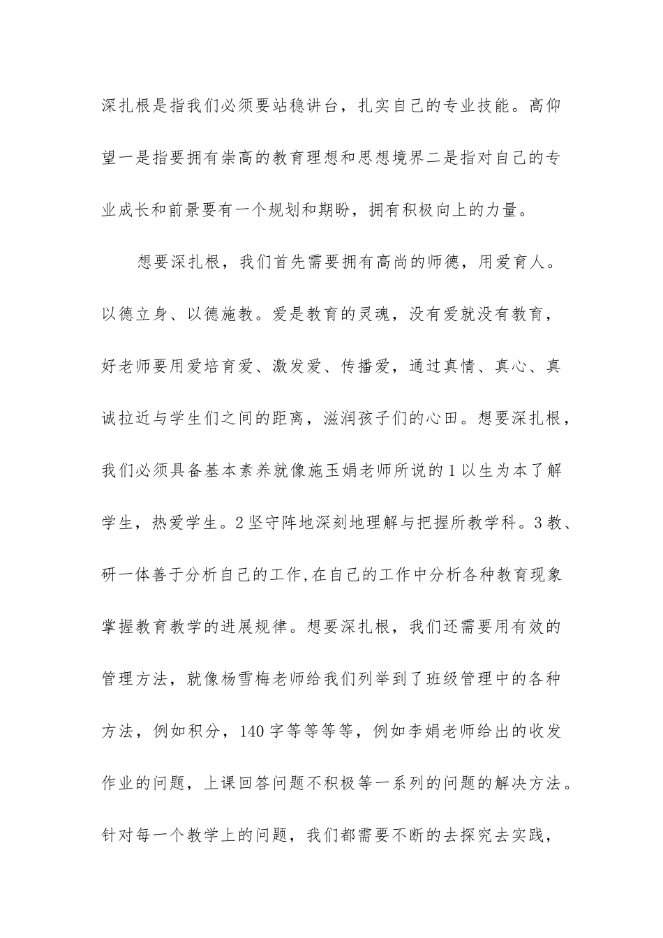 2024教师培训心得笔记大全初中_第3页