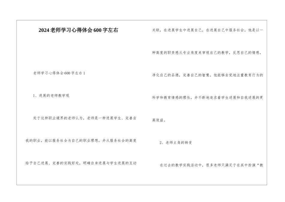 2024教师学习心得体会600字左右_第1页