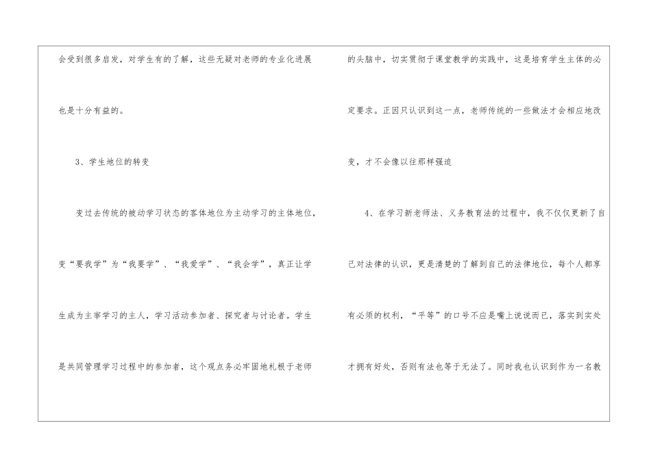 2024教师学习心得体会600字左右_第3页