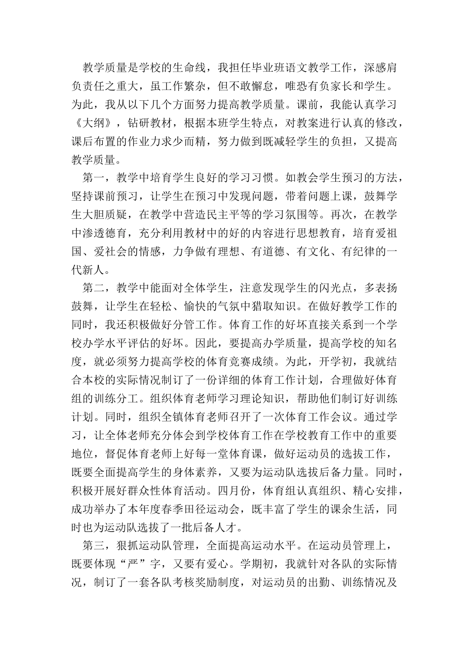 2024教师学期考核总结5篇_第2页