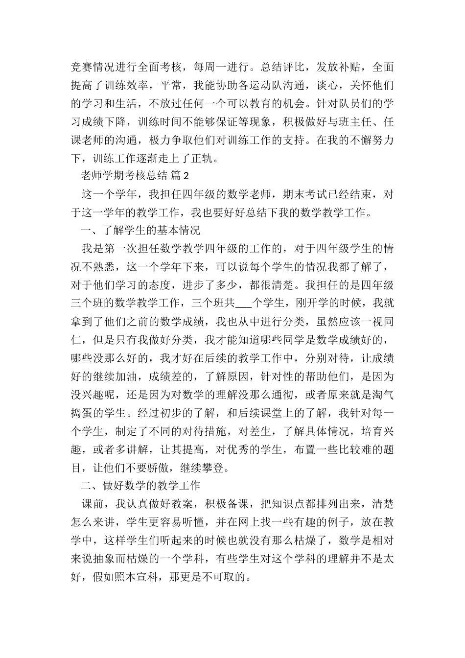 2024教师学期考核总结5篇_第3页