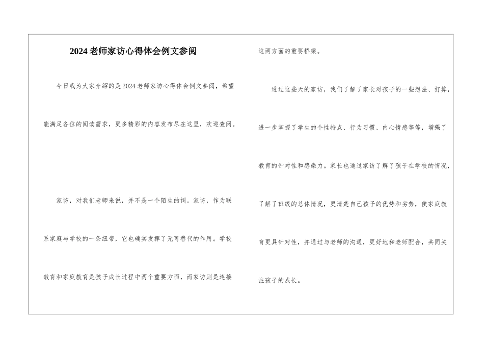 2024教师家访心得体会例文参阅_第1页