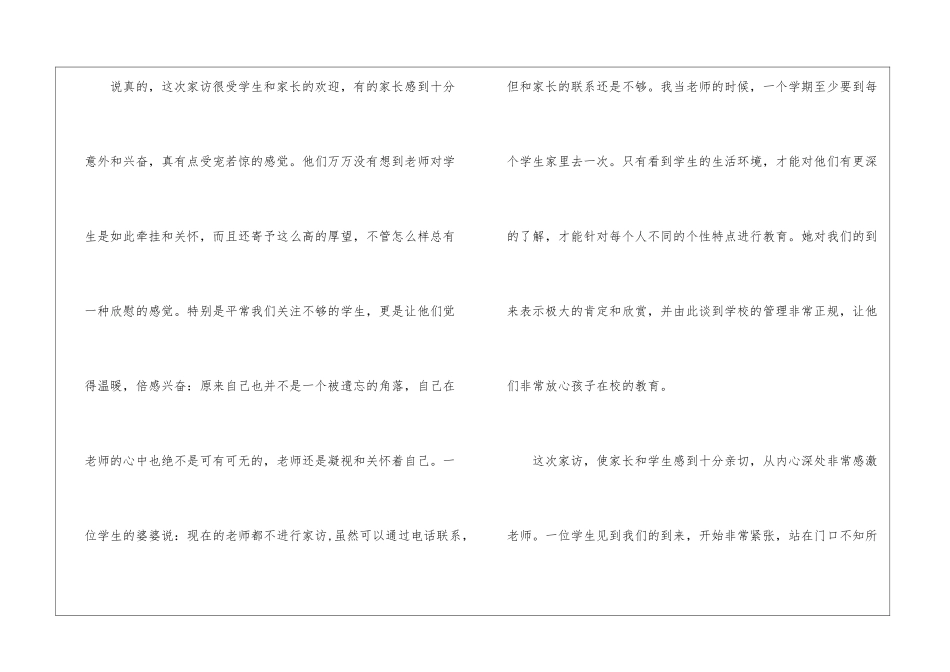 2024教师家访心得体会例文参阅_第2页