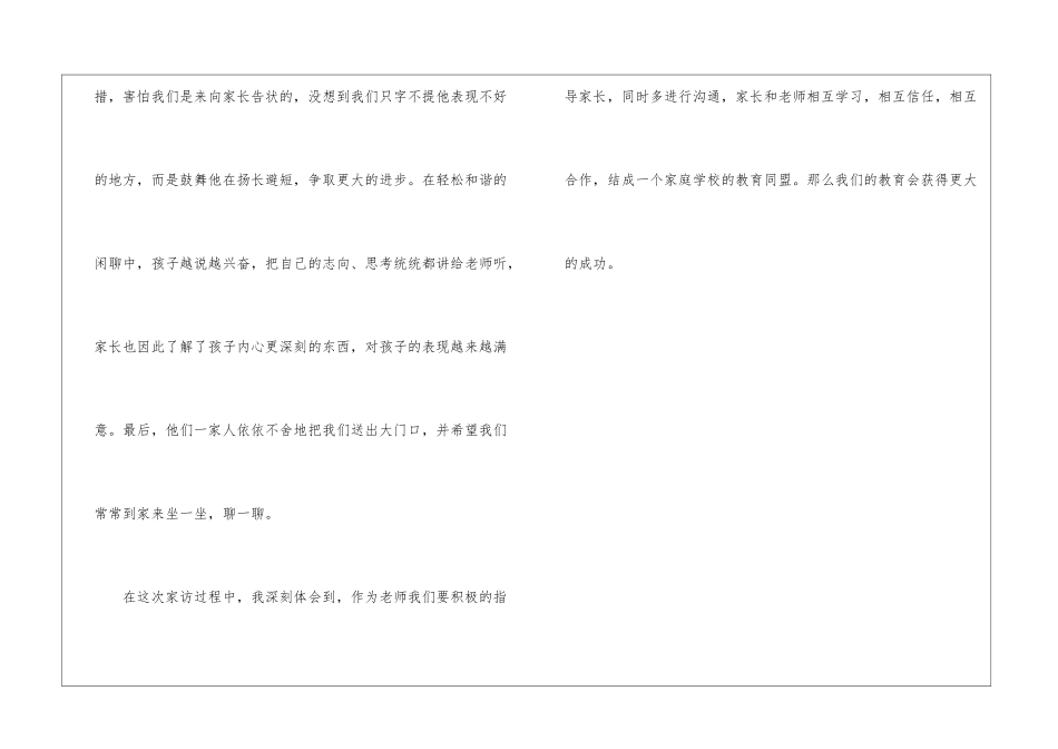 2024教师家访心得体会例文参阅_第3页