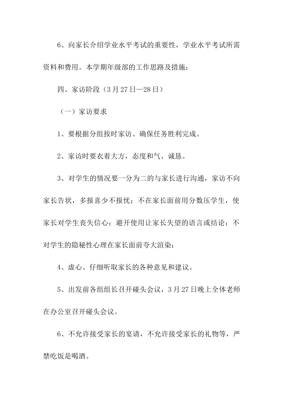 2024教师家访工作方案_第3页