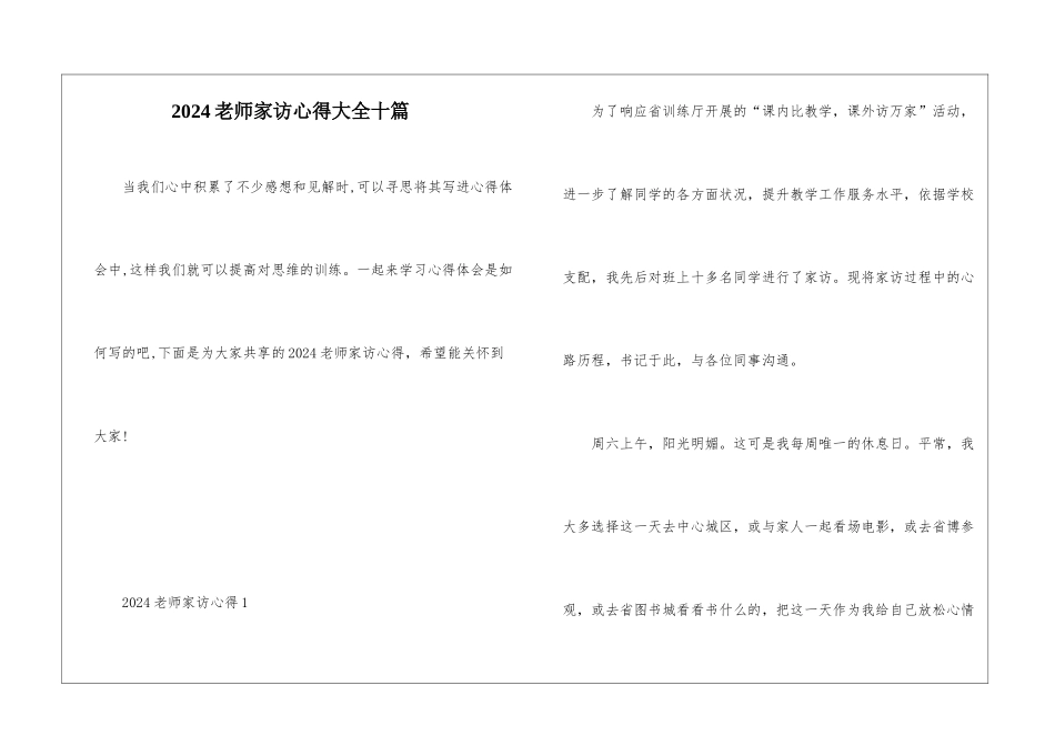 2024教师家访心得大全十篇_第1页