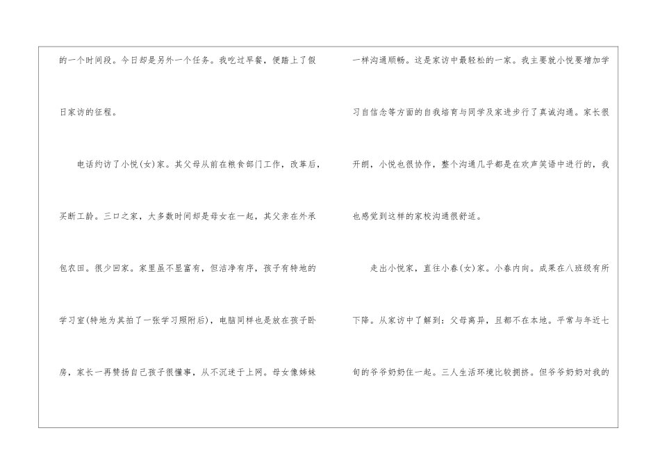 2024教师家访心得大全十篇_第2页