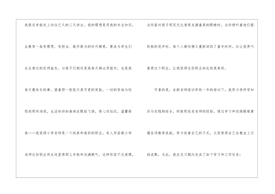 2024教师实习转正工作总结_第2页