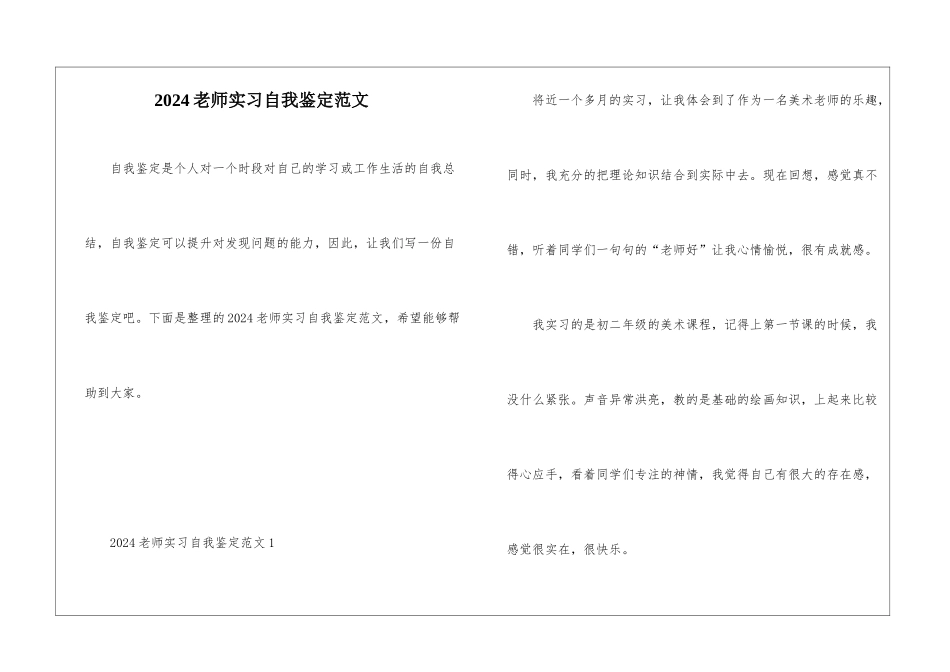 2024教师实习自我鉴定范文_第1页