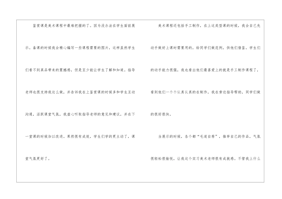 2024教师实习自我鉴定范文_第2页