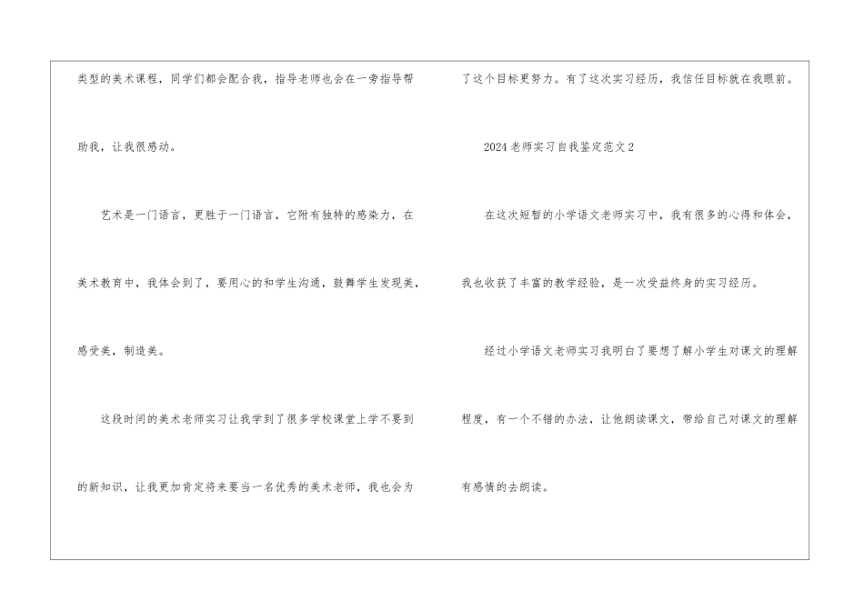 2024教师实习自我鉴定范文_第3页